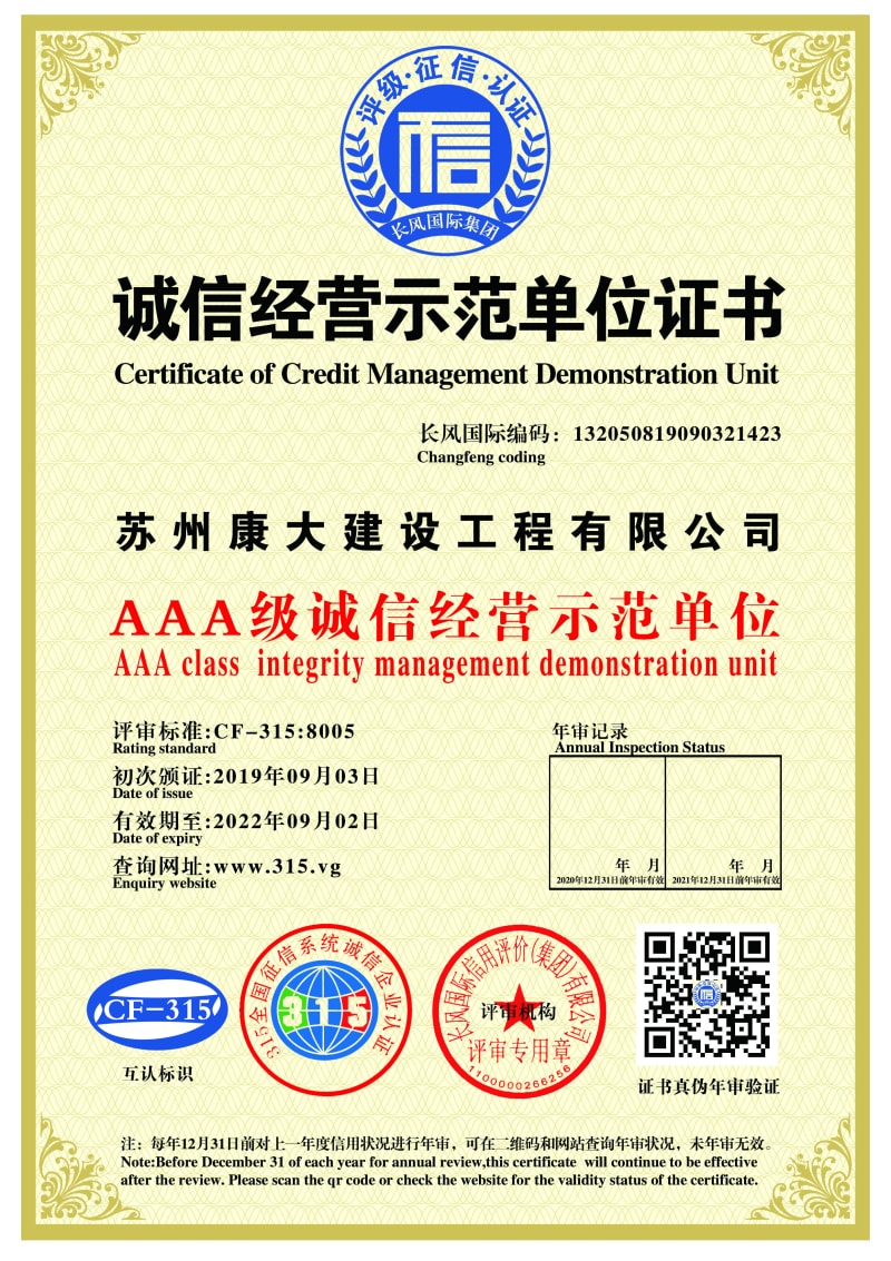 誠(chéng)信經(jīng)營(yíng)示范單位證書