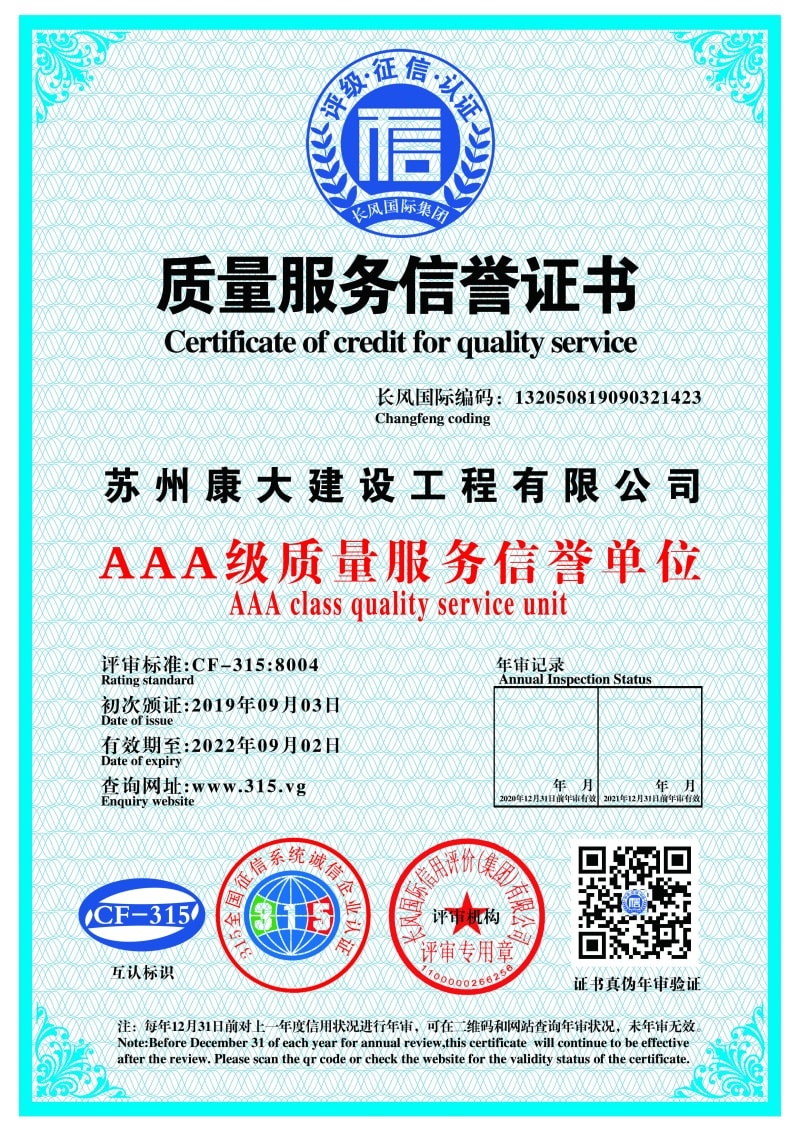 質(zhì)量服務(wù)信譽證書